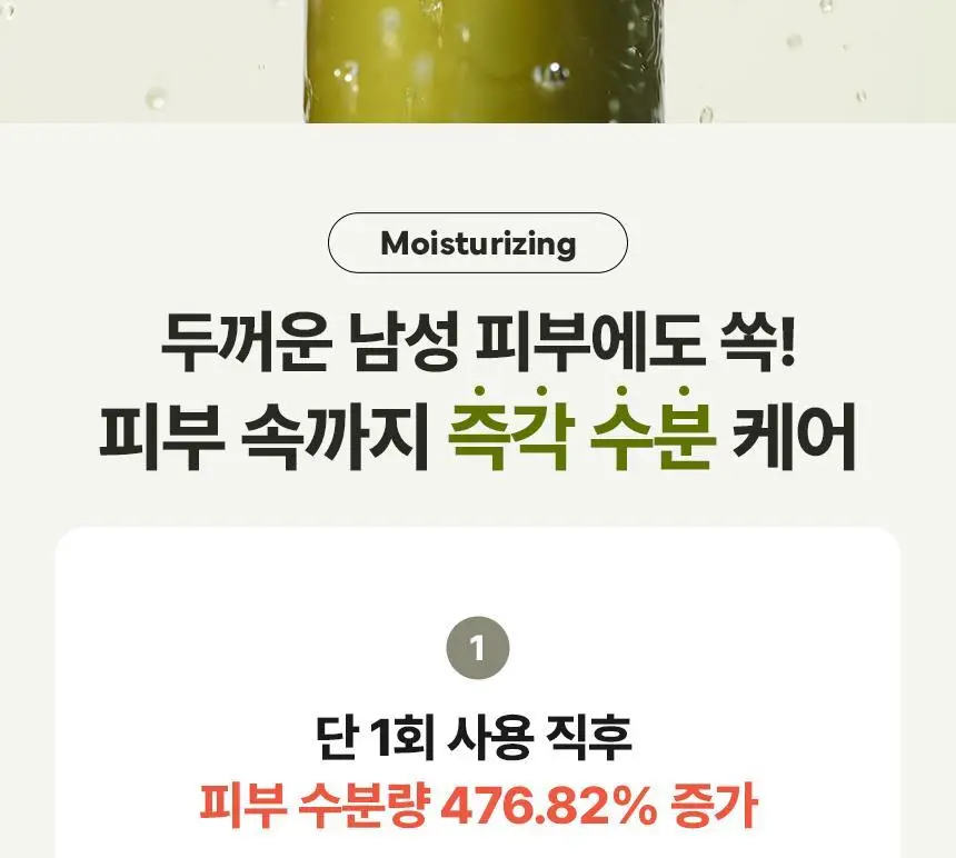 [쿨링진정]메이크프렘 인테카 포맨 수딩 올인원 200ml (기획/단품) 상세페이지 15